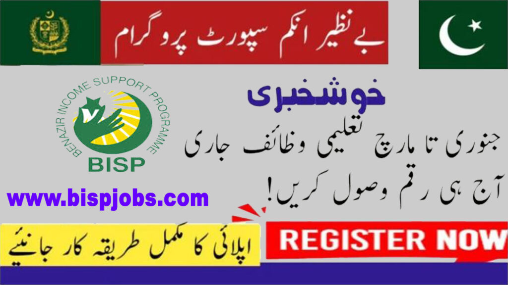 Benazir Taleemi Wazaif 2025 | Apply Online 1 Benazir Taleemi Wazaif 1